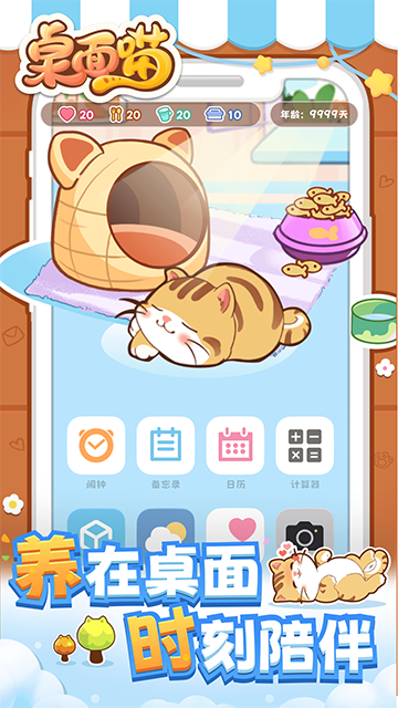 桌面喵 V2.0.2 安卓官方版截图3