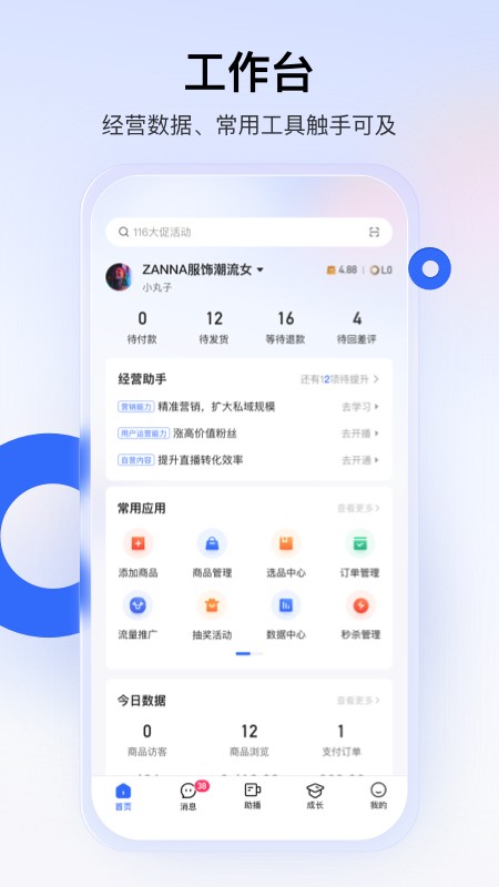 快手小店商家版 V7.0.20.458 安卓版截图3