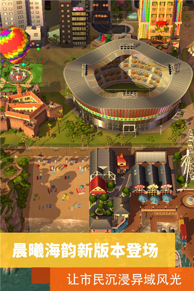 模拟城市我是市长华为版 V1.6.21433.32194 安卓版截图1