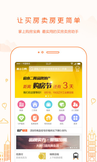 房小二网 V1.44.0 安卓版截图3