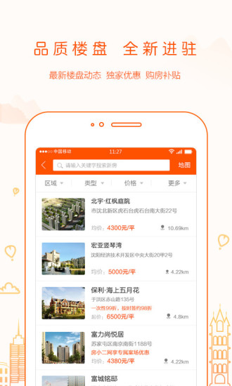 房小二网 V1.44.0 安卓版截图4