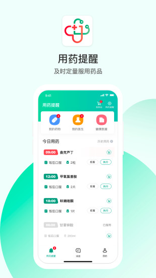 山屿海医生 V4.8.9 安卓版截图3