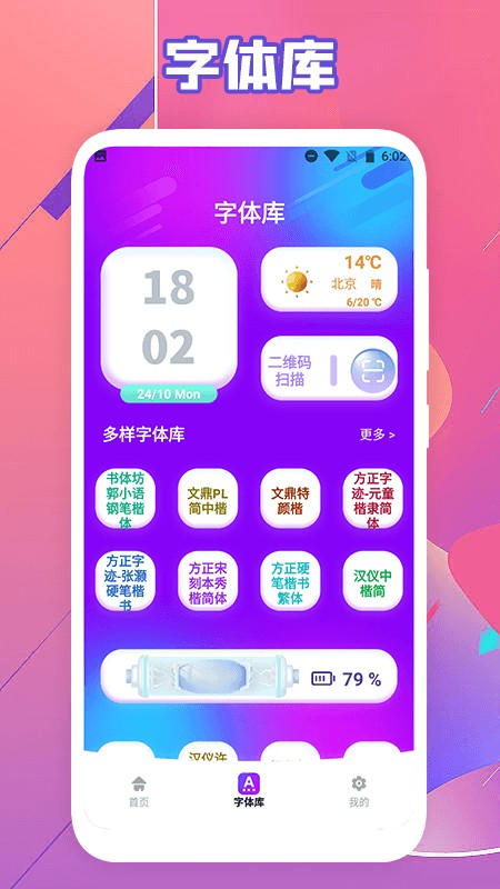 艺术字体转换器 V2.0.4 安卓版截图2