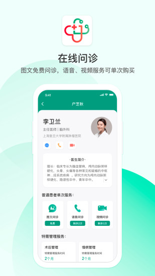 山屿海医生 V4.8.9 安卓版截图4