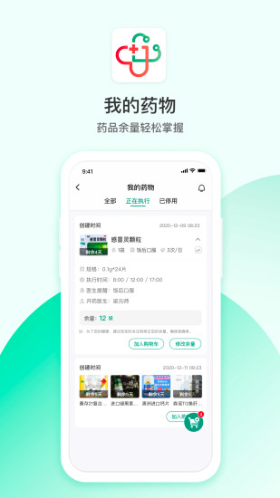 山屿海医生 V4.8.9 安卓版截图2