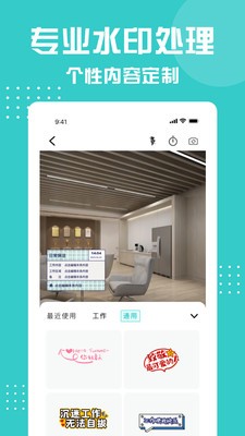 水印相机打卡王 V1.0.16 安卓版截图1