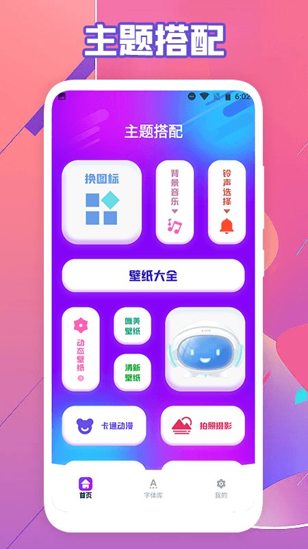 艺术字体转换器 V2.0.4 安卓版截图1