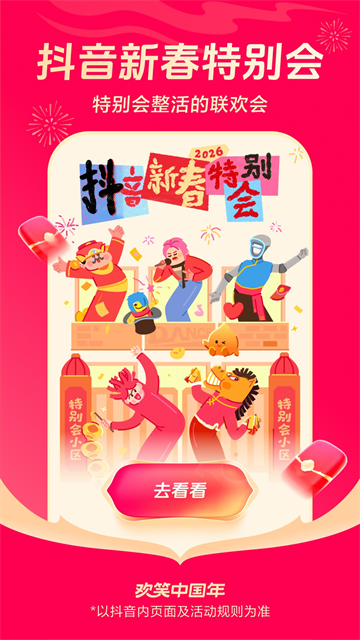 抖音TV电视版2026 V37.5.0 安卓版截图1