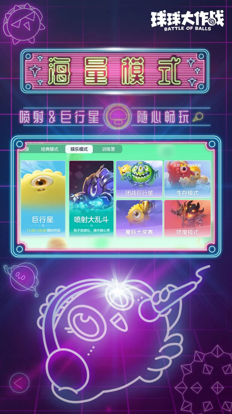 球球大作战2025年最新版本 V19.6.3 安卓版截图5