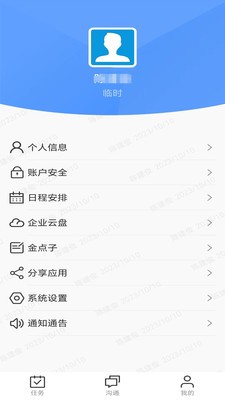 长庆数智APP安卓版 V3.0.0 安卓版截图3