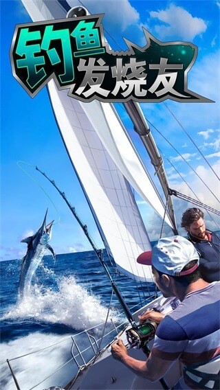 钓鱼发烧友正版 V10.0.3 安卓版截图3