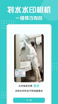 水印相机打卡王 V1.0.16 安卓版截图3