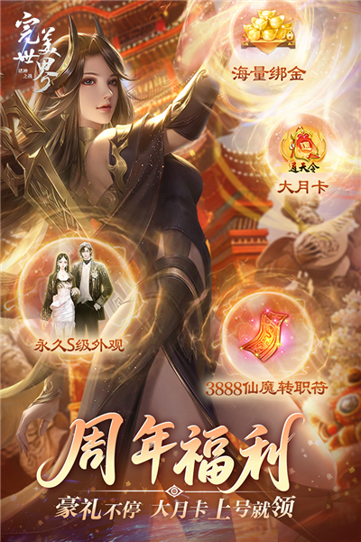 完美世界诸神之战抖音版 V1.50.0 安卓版截图5