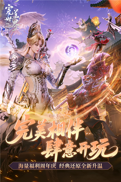 完美世界诸神之战华为版 V1.50.0 安卓版截图1