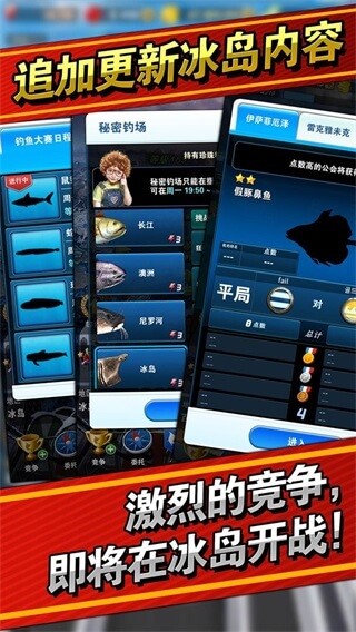 钓鱼发烧友正版 V10.0.3 安卓版截图2