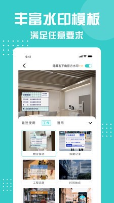 水印相机打卡王 V1.0.16 安卓版截图2