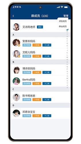 威雅家校安卓app V2.1.1 安卓版截图1