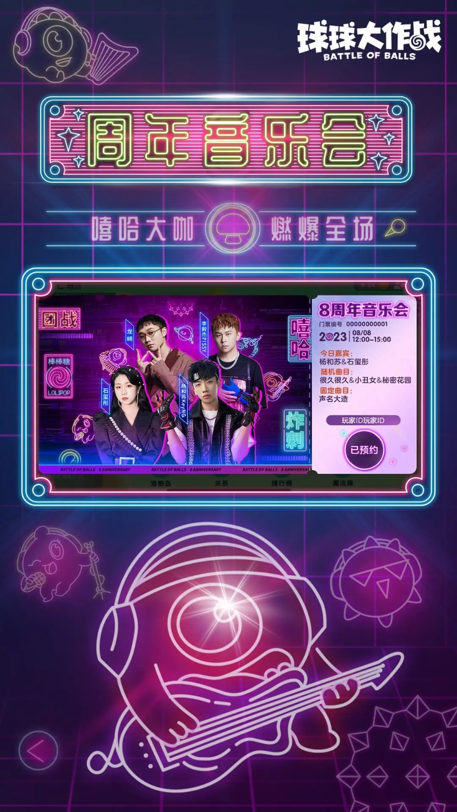 球球大作战2025年最新版本 V19.6.3 安卓版截图4