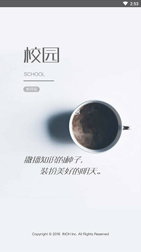 校园教师版 V2.9.9 安卓版截图1