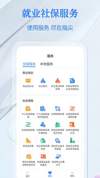电子社会保障卡 V4.5.3 安卓版截图2