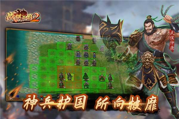战棋三国2小米手游 V5.7.00 安卓版截图5