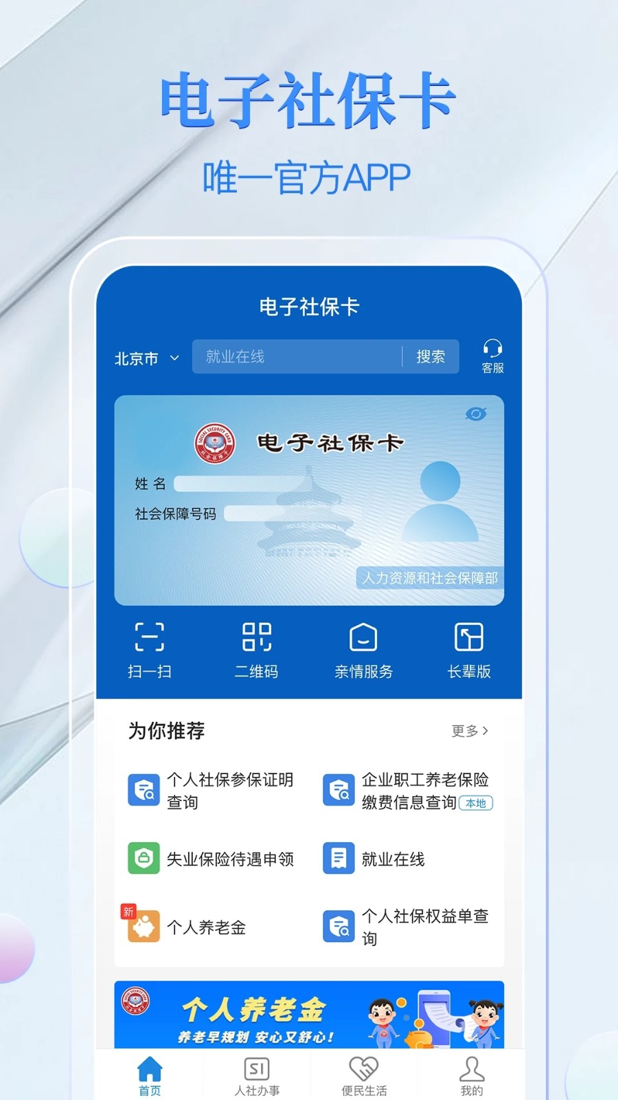 电子社保卡手机版 V4.5.3 安卓版截图4