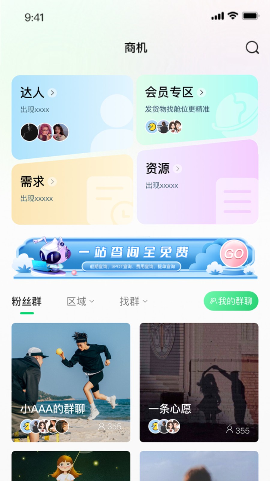罂火虫 V6.3.0 安卓版截图2