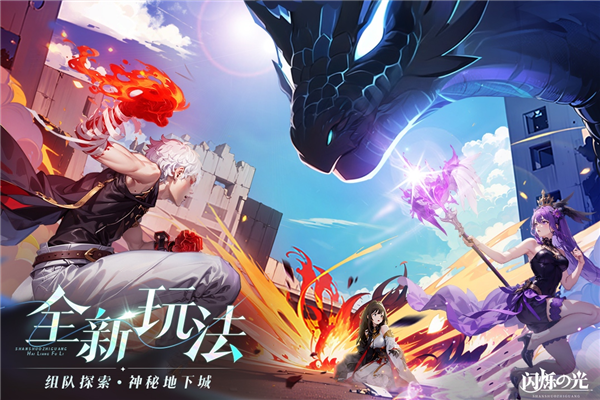 闪烁之光无敌版 V4.3.4 安卓版截图4