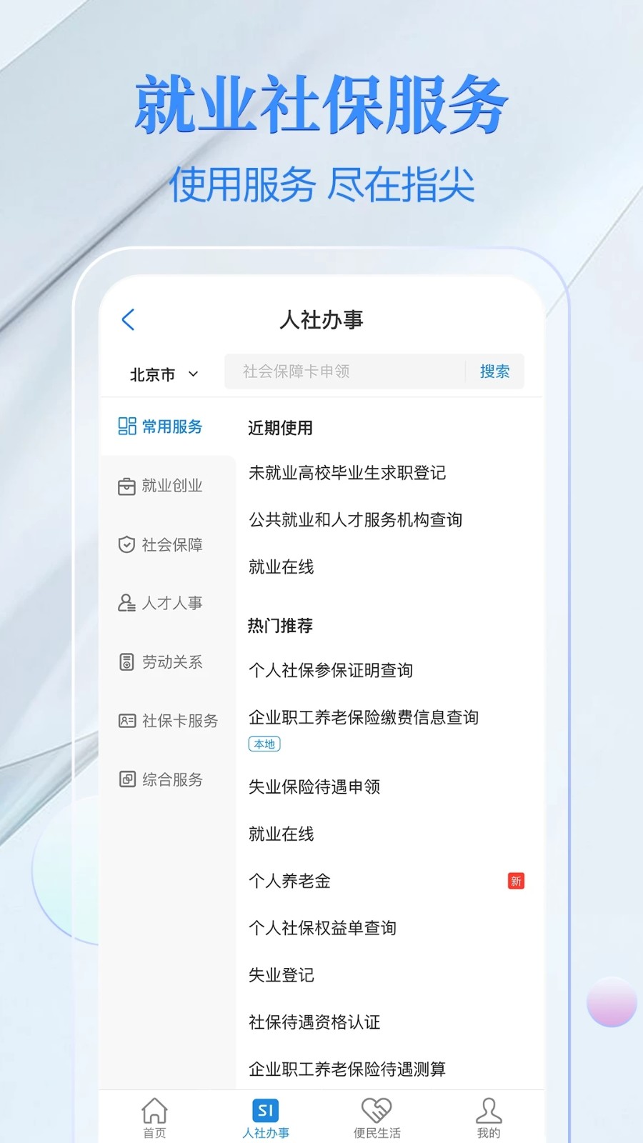 电子社保卡手机版 V4.5.3 安卓版截图3