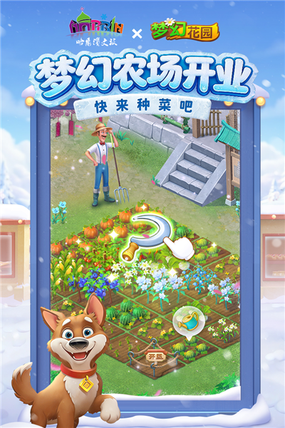 梦幻花园百度版 V8.5.0 安卓版截图4