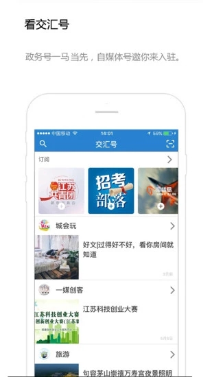 交汇点新闻客户端 V11.1.2 安卓版截图5
