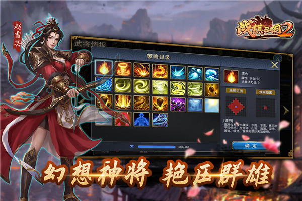 战棋三国2正版 V5.7.00 安卓版截图4