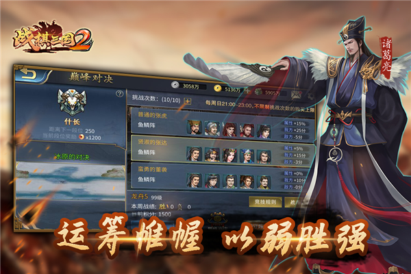 战棋三国2内购版 V5.7.00 安卓版截图3