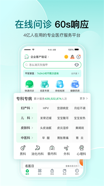 平安健康app官方正版 V9.31.0 安卓版截图4