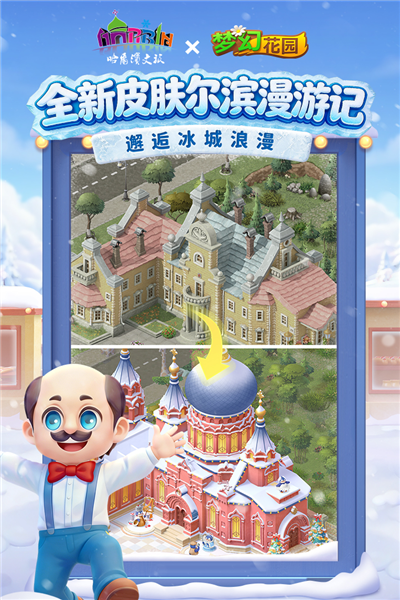 梦幻花园九游版 V8.5.0 安卓版截图3