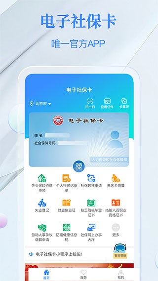 电子社会保障卡 V4.5.3 安卓版截图5