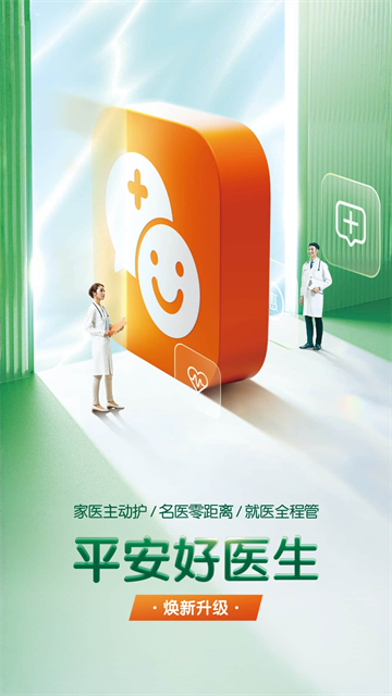 平安健康app官方正版 V9.31.0 安卓版截图1