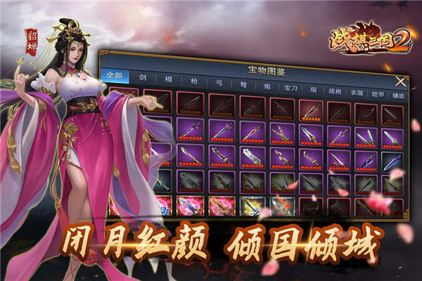 战棋三国2魅族手游 V5.7.00 安卓版截图2