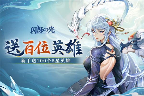 闪烁之光无敌版 V4.3.4 安卓版截图1
