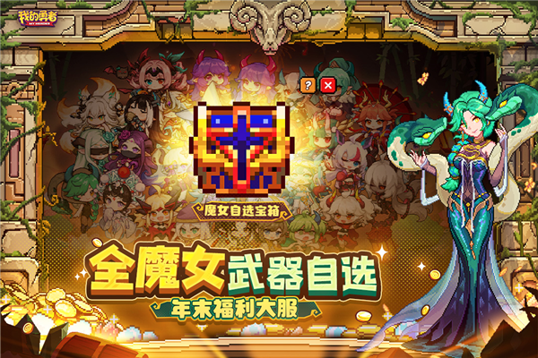 我的勇者网易版本 V7.5.0 安卓版截图5