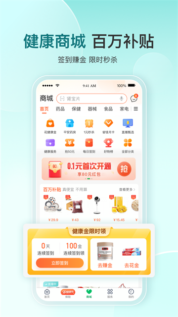平安健康app官方正版 V9.31.0 安卓版截图5