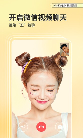 微美颜 V2.5.7 安卓最新版截图5