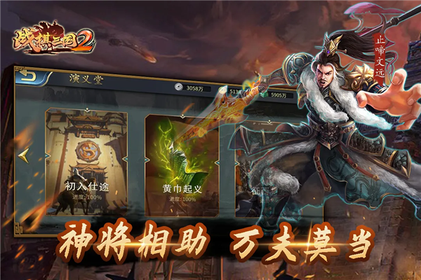 战棋三国2魅族手游 V5.7.00 安卓版截图1