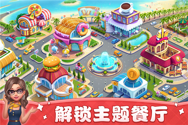 小镇大厨2025版 V3.83.0 安卓版截图3