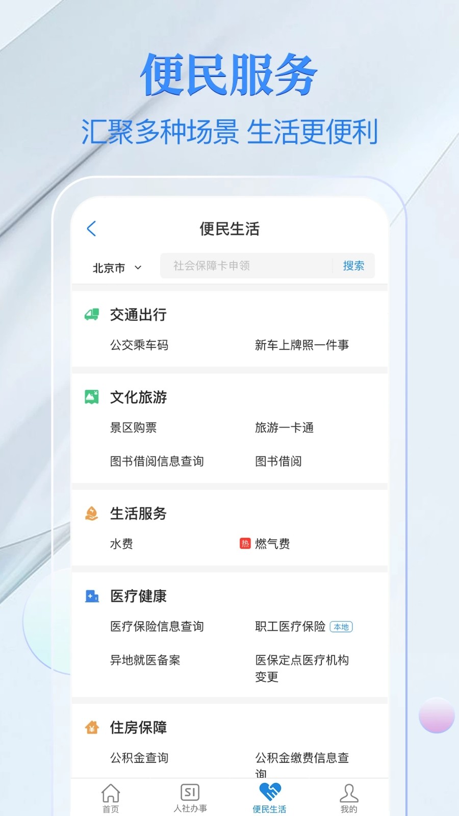 电子社保卡手机版 V4.5.3 安卓版截图1