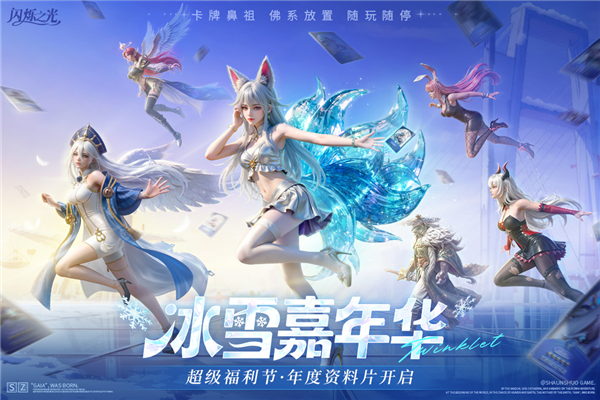 闪烁之光华为版 V4.3.4 安卓版截图1