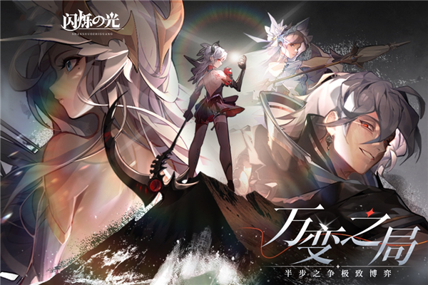 闪烁之光无敌版 V4.3.4 安卓版截图5