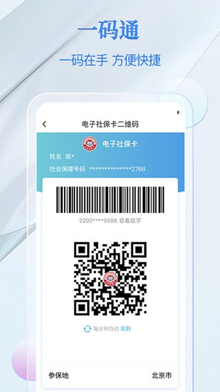电子社会保障卡 V4.5.3 安卓版截图3