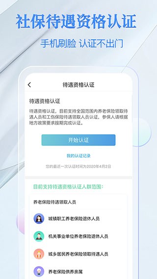 电子社会保障卡 V4.5.3 安卓版截图1