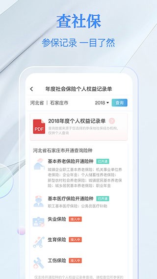 电子社会保障卡 V4.5.3 安卓版截图4